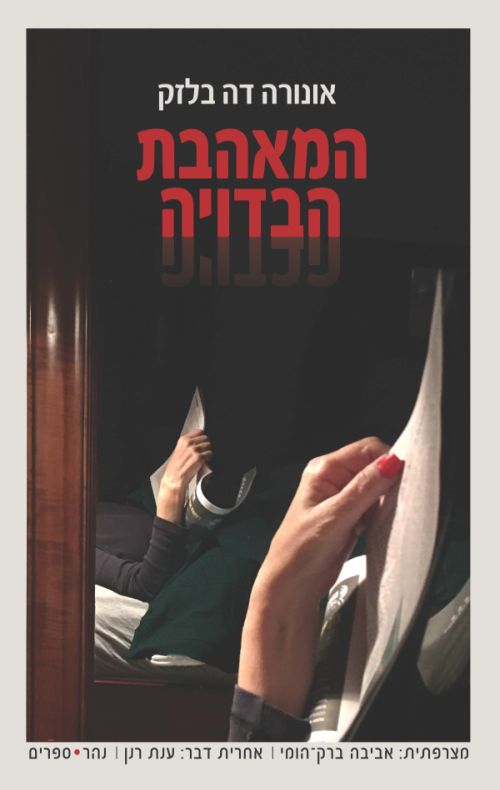 המאהבת הבדויה