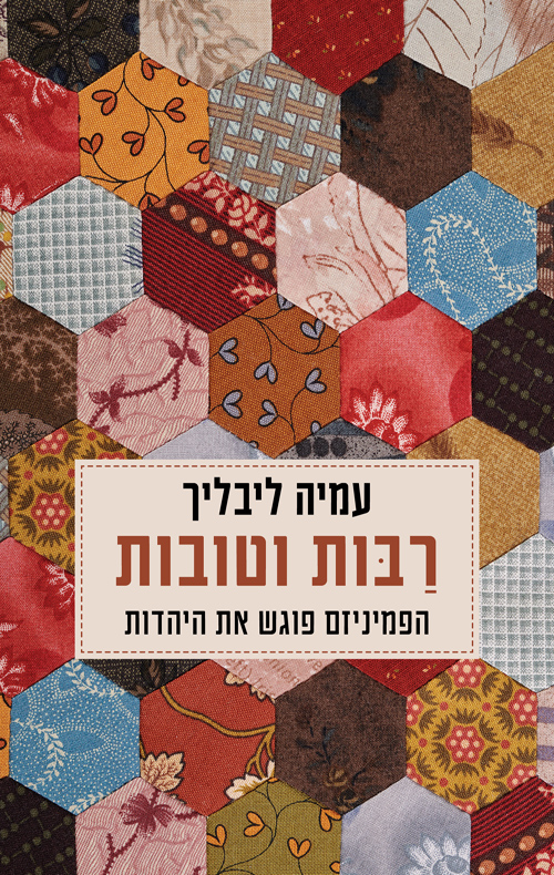 רבות וטובות
