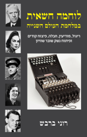 לוחמה חשאית