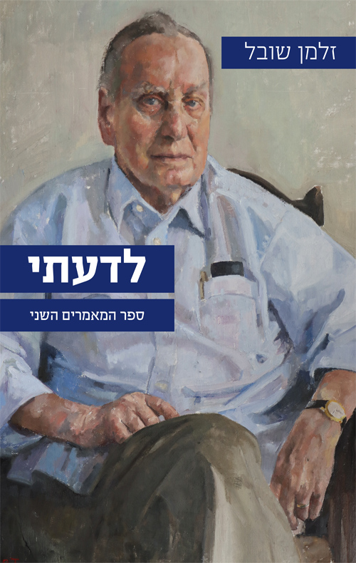 לדעתי: ספר המאמרים השני