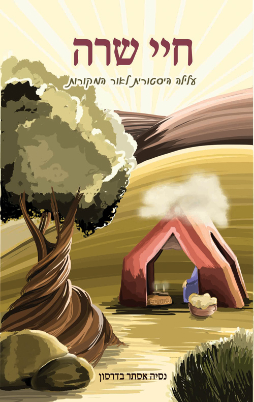 חיי שרה