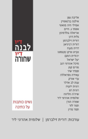 דיו לבנה דיו שחורה