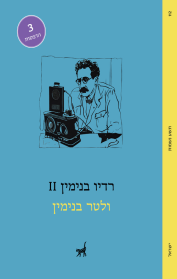 רדיו בנימין II