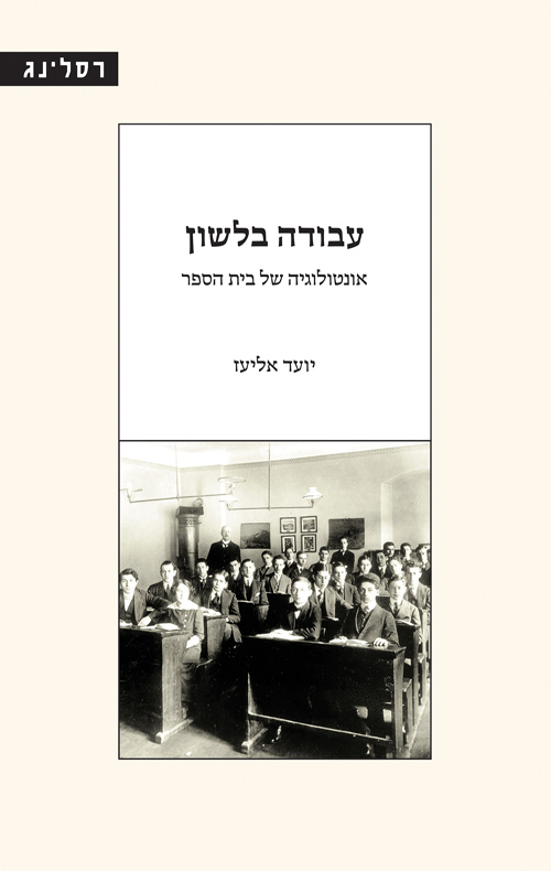 עבודה בלשון