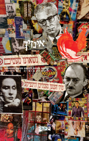 נשארנו מעטים