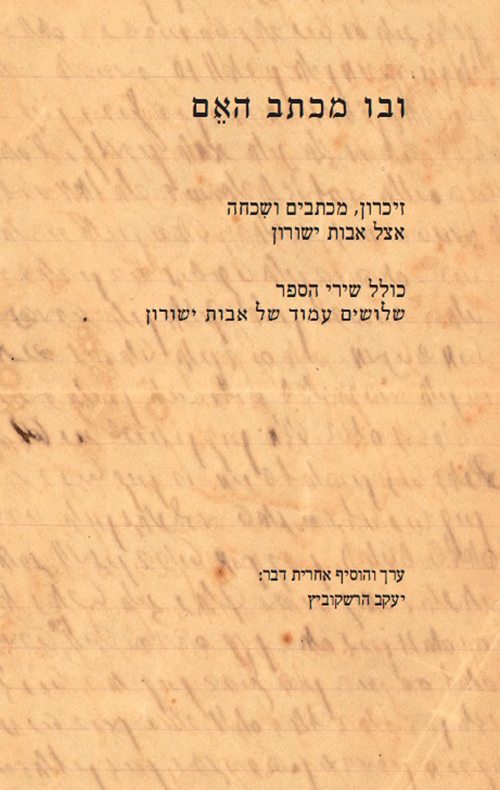 ובו מכתב האם