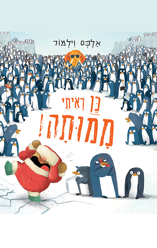 כן ראיתי ממותה