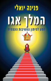 המלך אגו