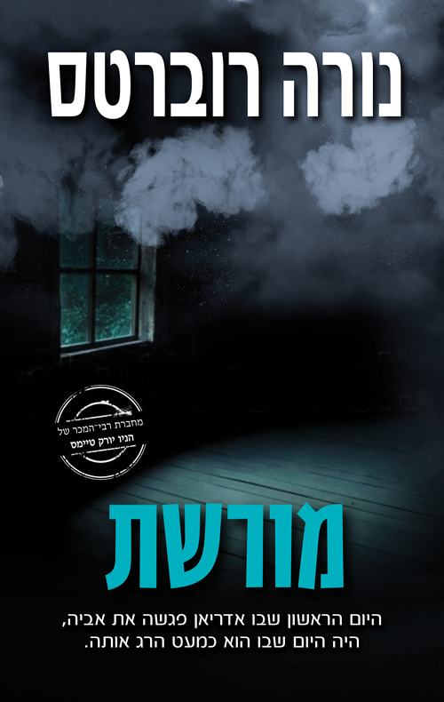 מורשת