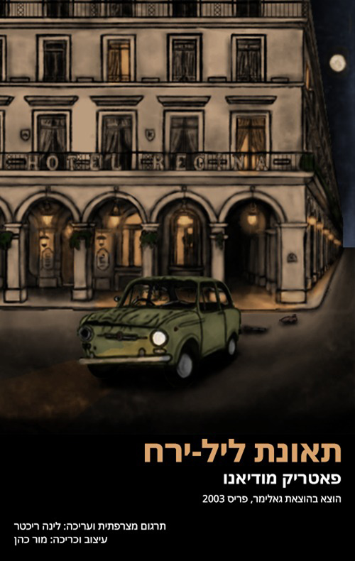 תאונת ליל־ירח