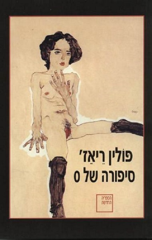 סיפורה של O