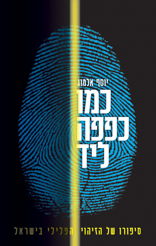 כמו כפפה ליד