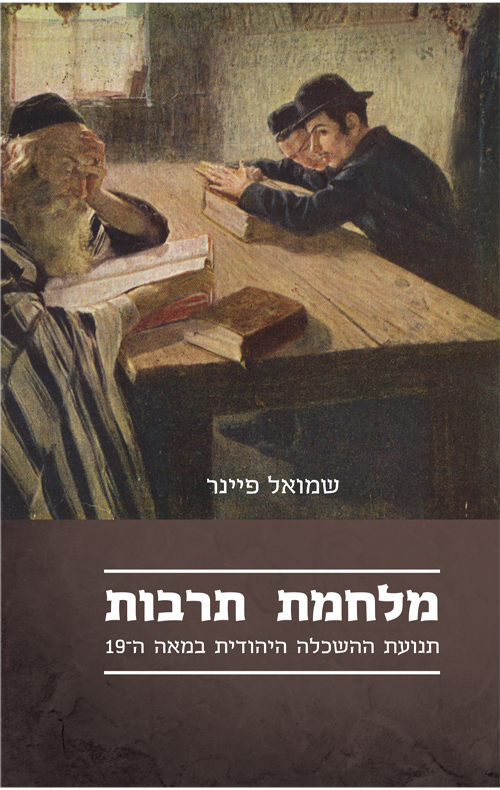 מלחמת תרבות
