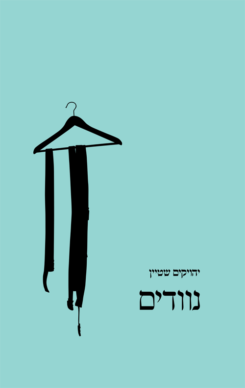 נוודים