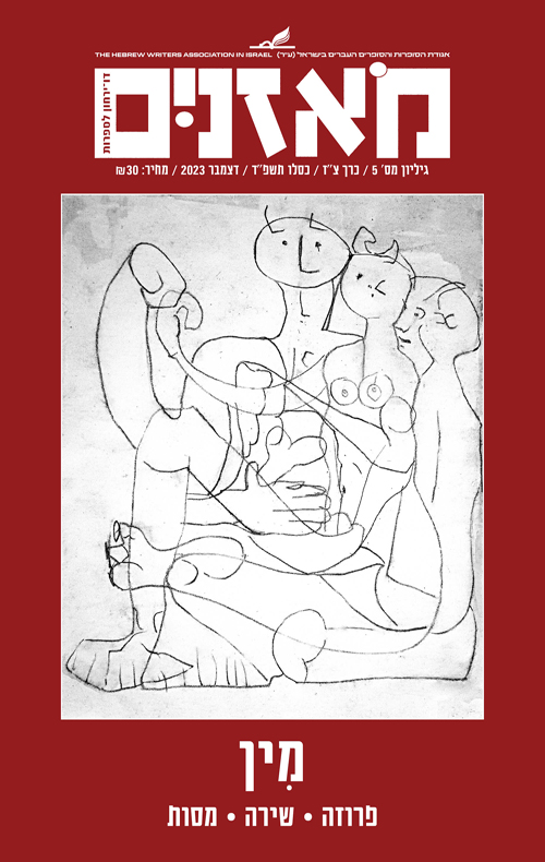 מאזניים - מין