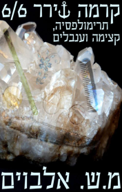 קרמה שירר 6/6 - תרימולפסיה, קצימה וענבלים