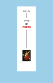 שירים זה מכשפות
