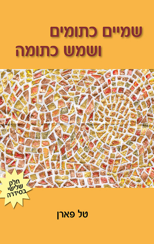 שמים כתומים ושמש כתומה