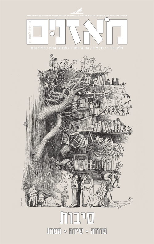 מאזניים - סיבות