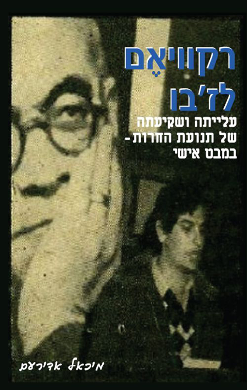 רקוויאם לז'בו