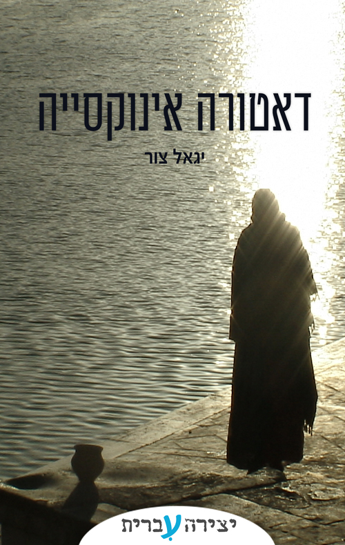 דאטורה אינוקסייה