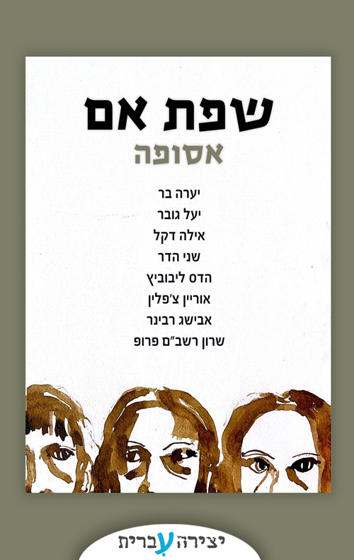 שפת אם