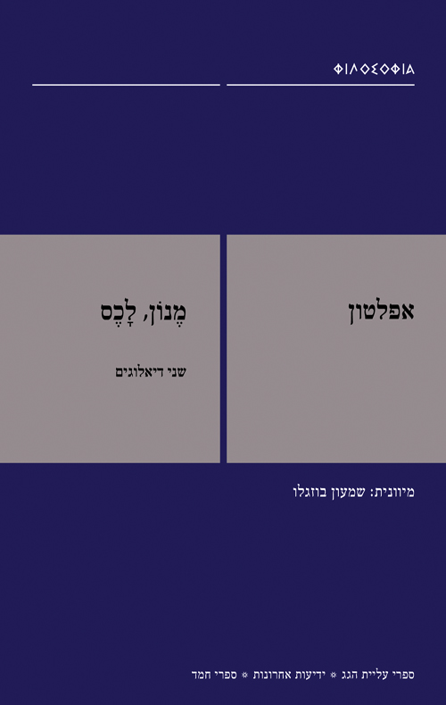 מנון, לכס