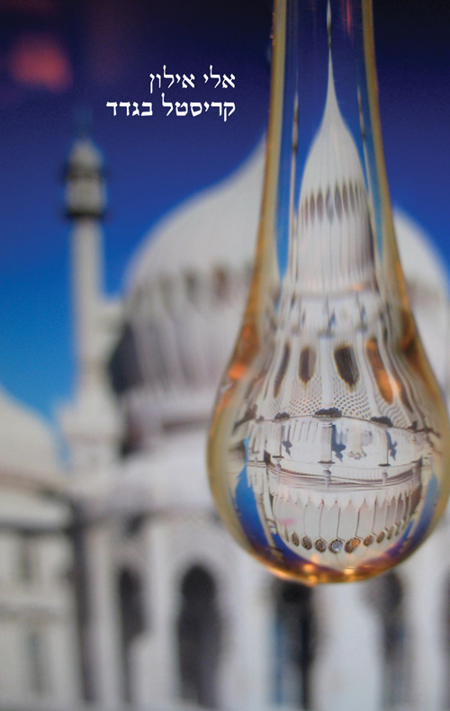 קריסטל בגדד