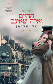 החיים ואלה שאינם