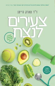 צעירים לנצח