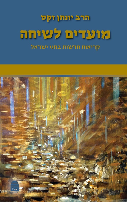 מועדים לשיחה