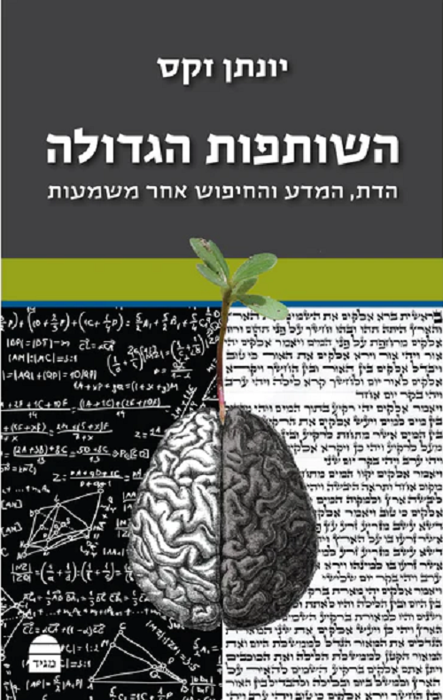 השותפות הגדולה