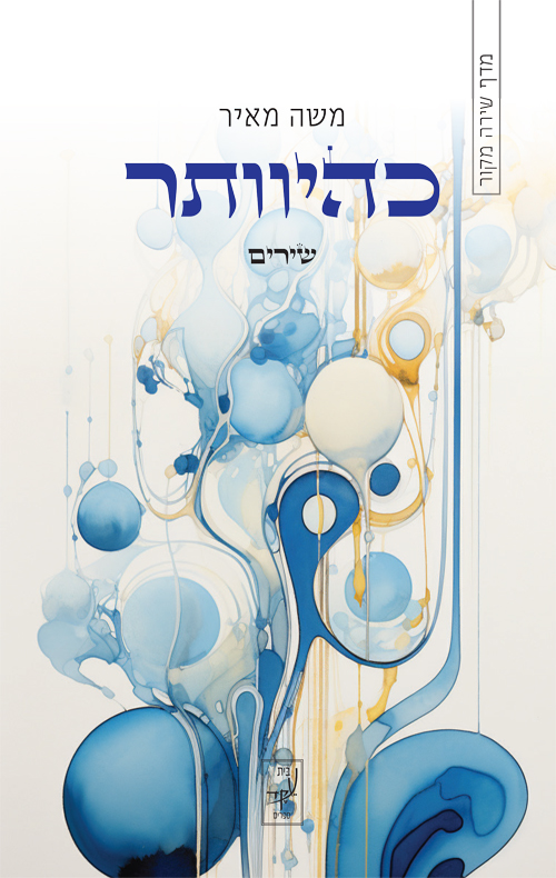 כהיוותר
