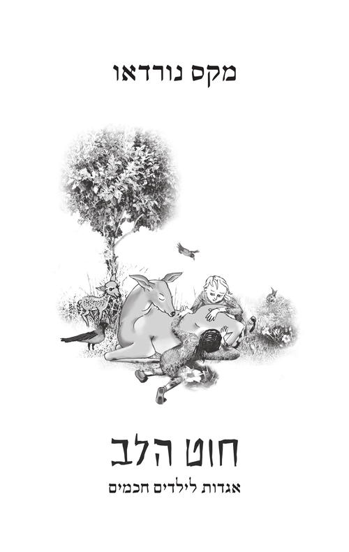 חוט הלב