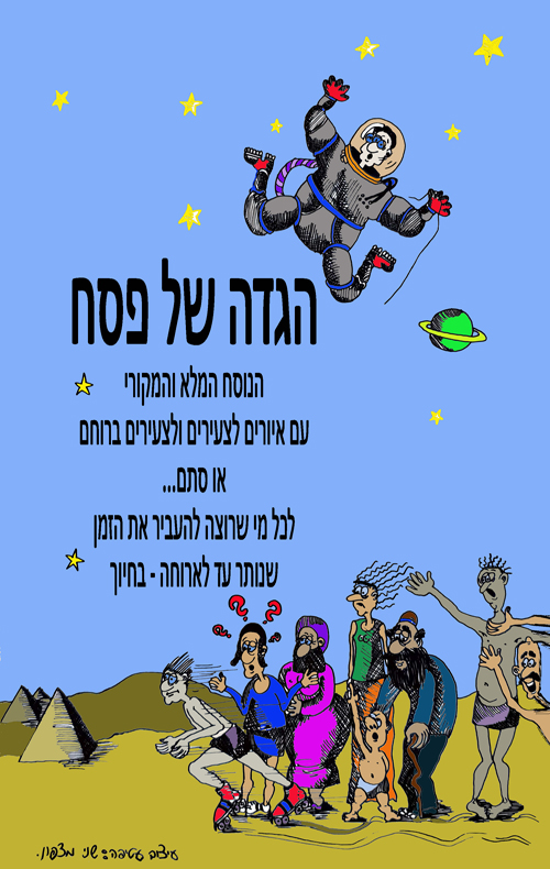 הגדה של פסח