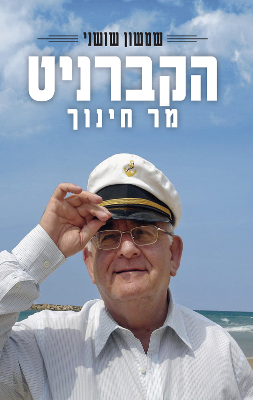 הקברניט