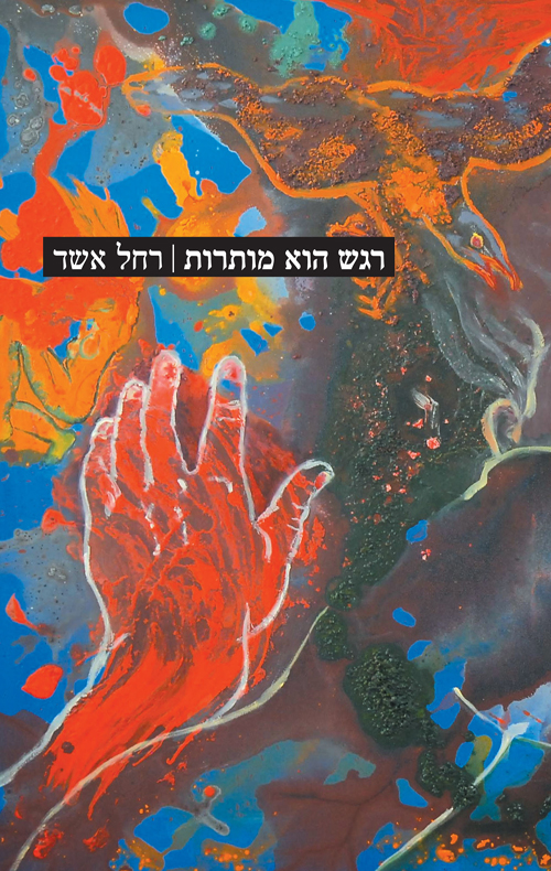 רגש הוא מותרות