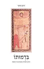 בדמותו