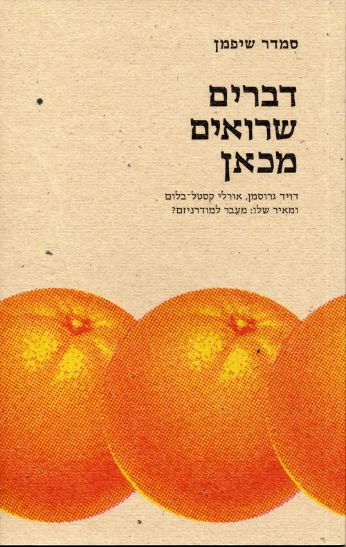 דברים שרואים מכאן