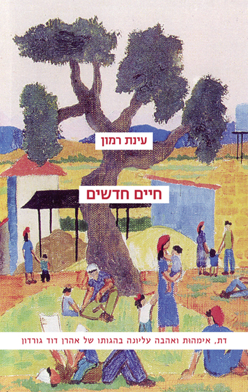 חיים חדשים