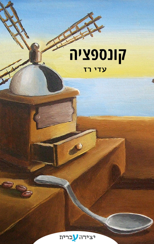 קונספציה