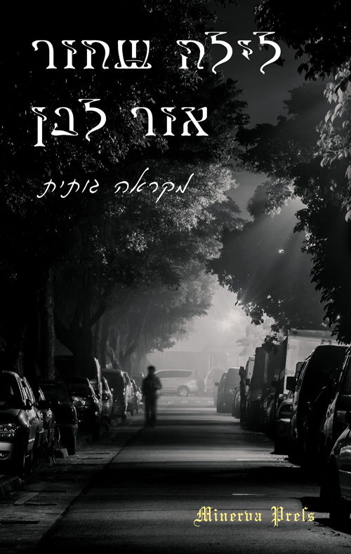 לילה שחור, אור לבן