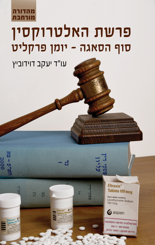 פרשת האלטרוקסין