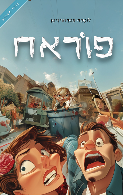 פוראח