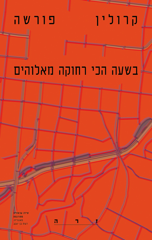 בשעה הכי רחוקה מאלוהים