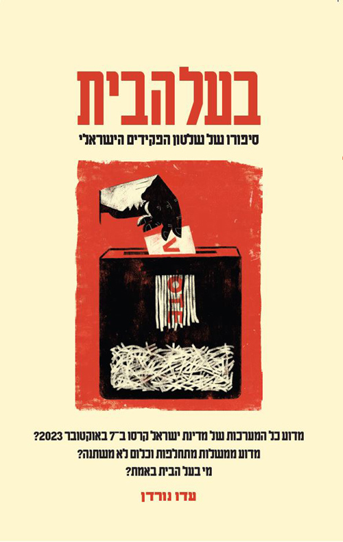בעל הבית