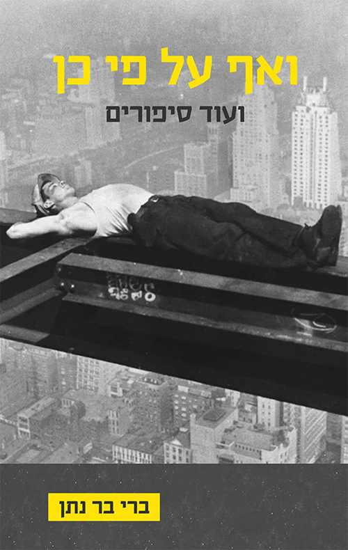 ואף על פי כן