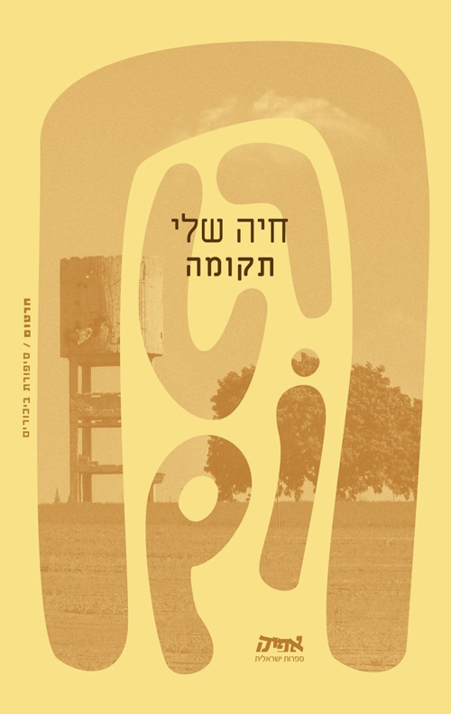 חרטום- תקומה