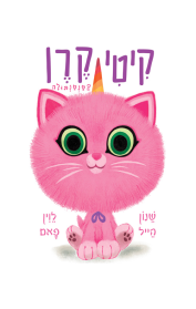 קיטי קורן קטנטתולה