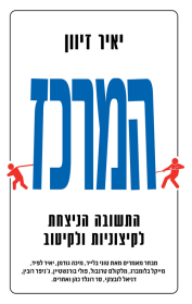המרכז